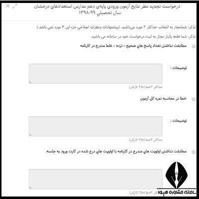 نحوه دریافت کارنامه تیزهوشان نهم به دهم